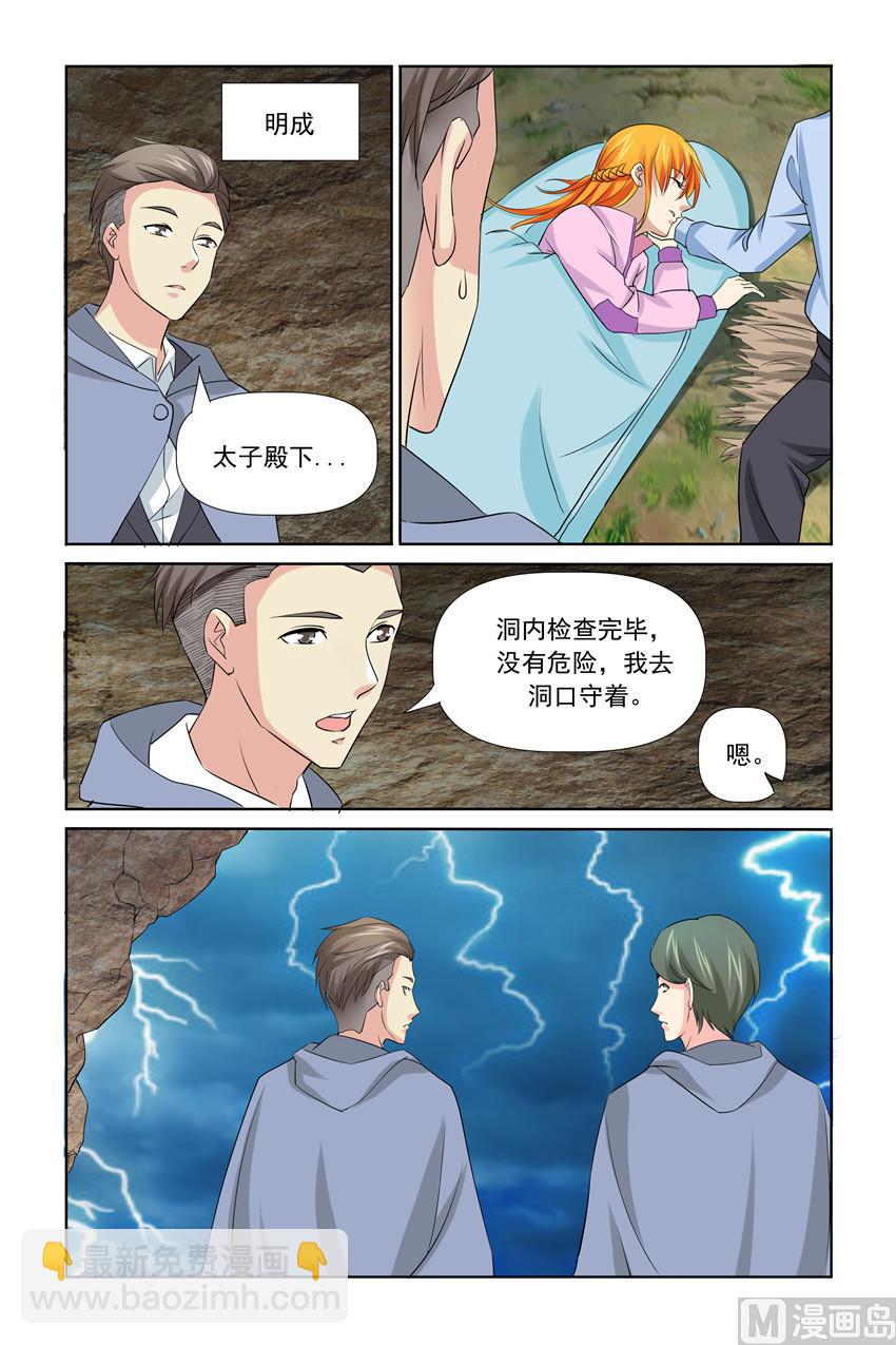 第36话 他刚才是不是要亲我-第36话