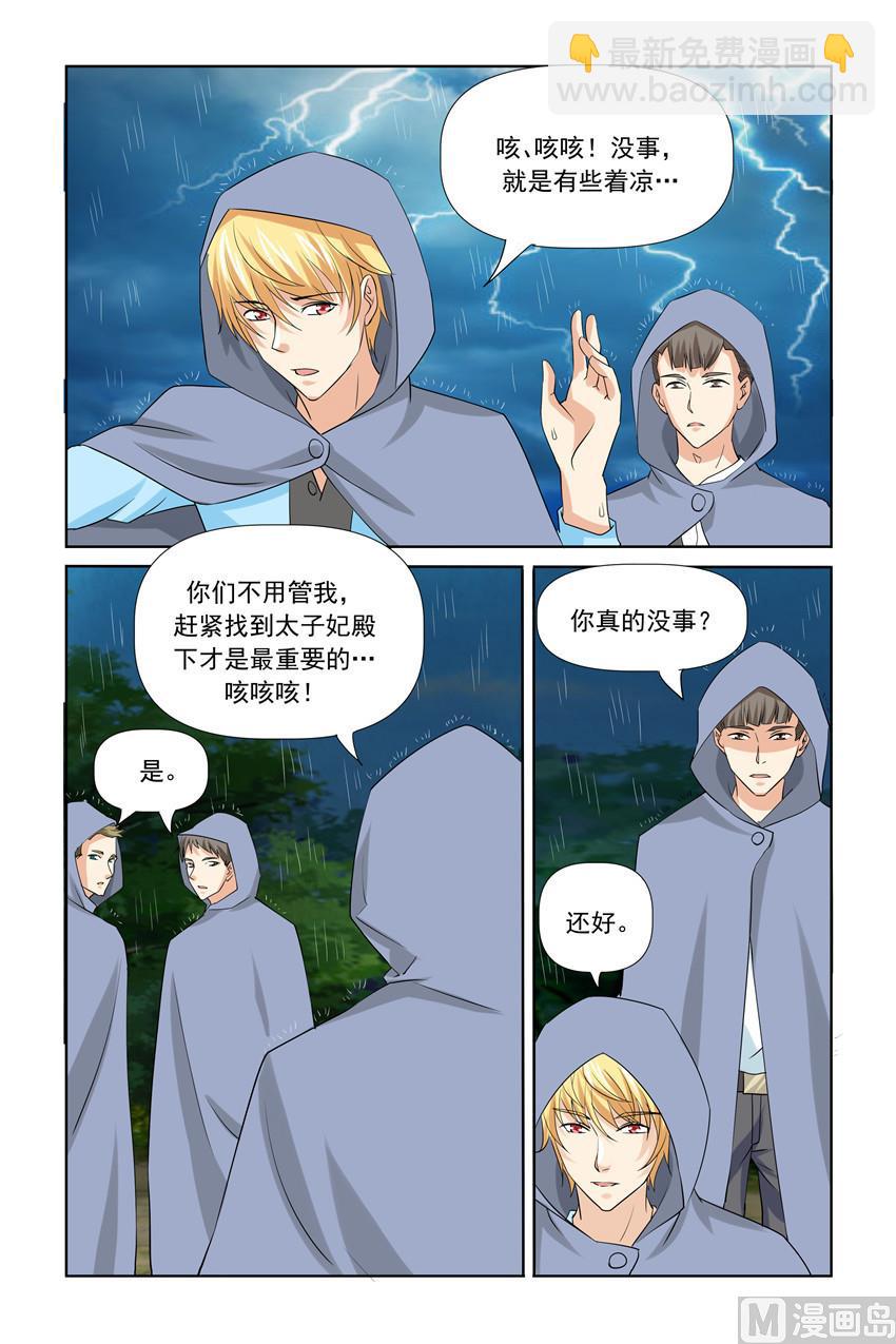 第36话 他刚才是不是要亲我-第36话