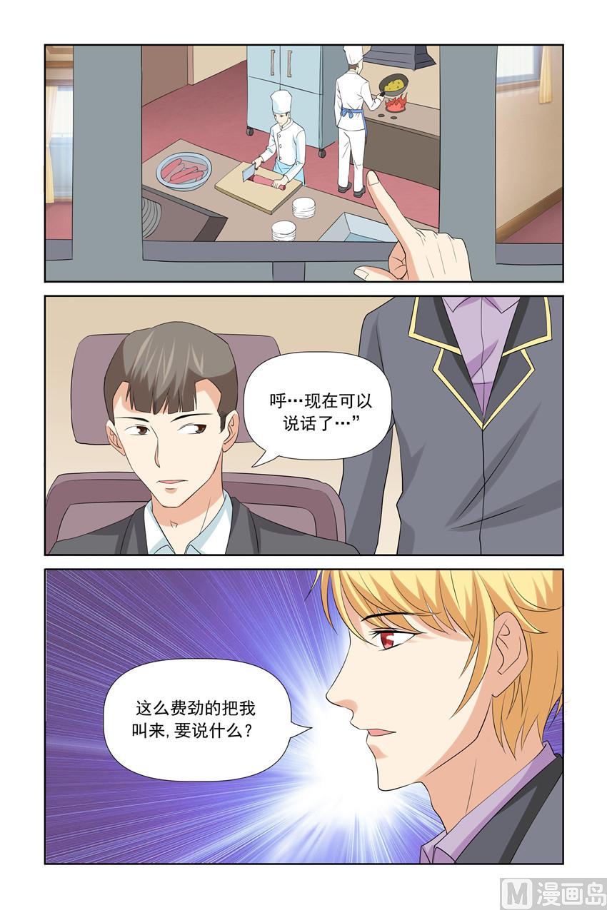 我的坏坏男友是太子 - 第46话 太子妃会撑不住的 - 1