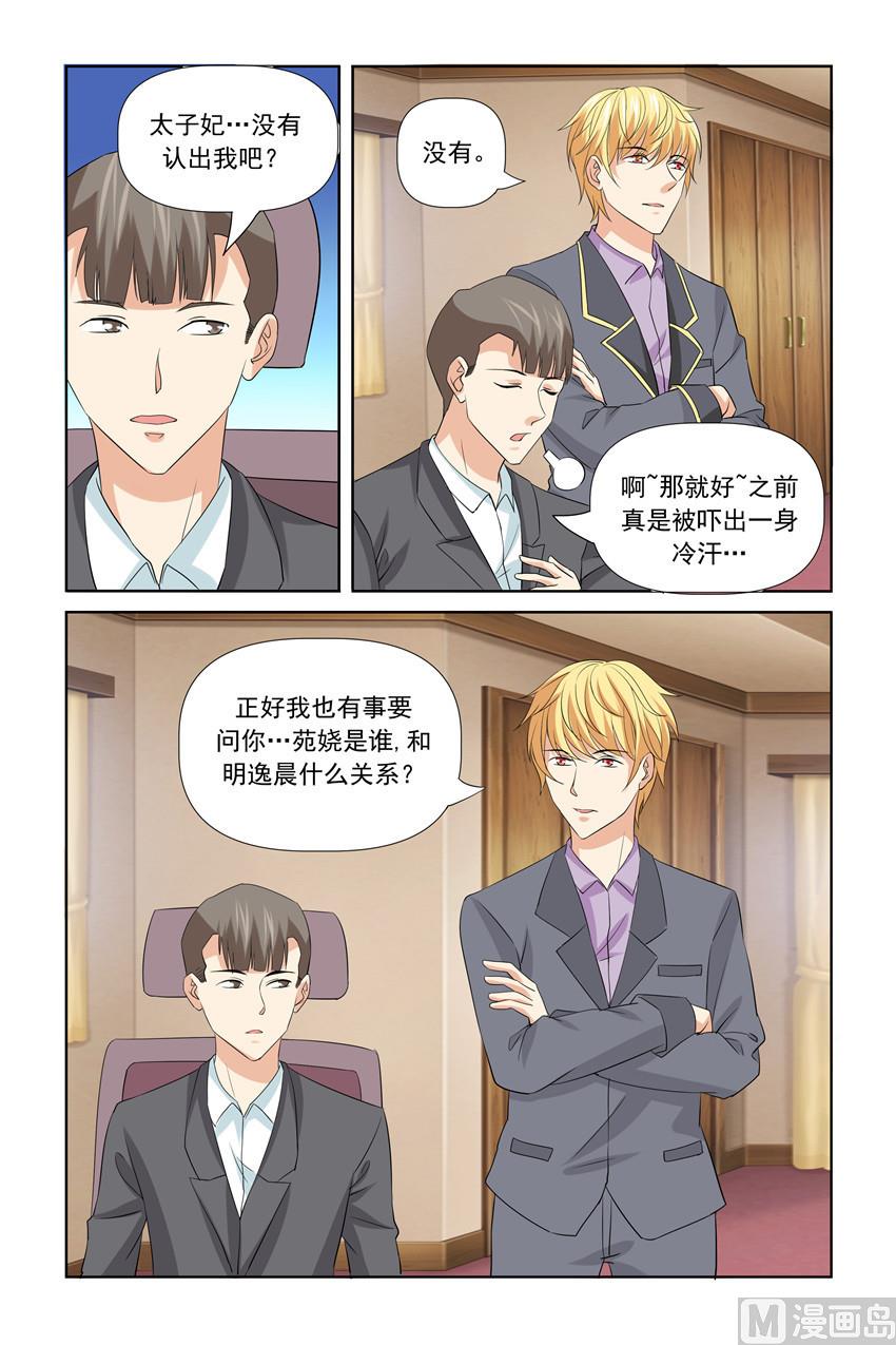 第46话 太子妃会撑不住的-第46话