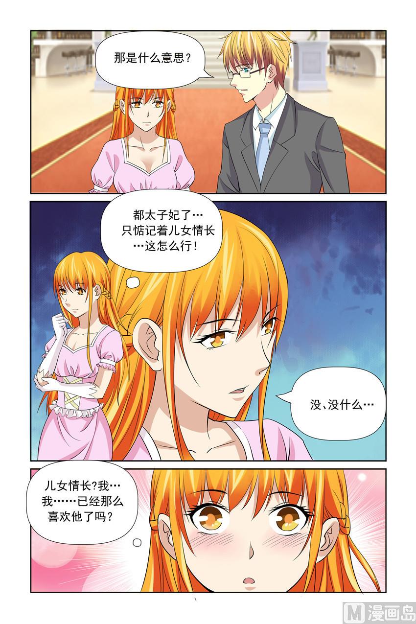 第54话 我刚刚是表白-第54话