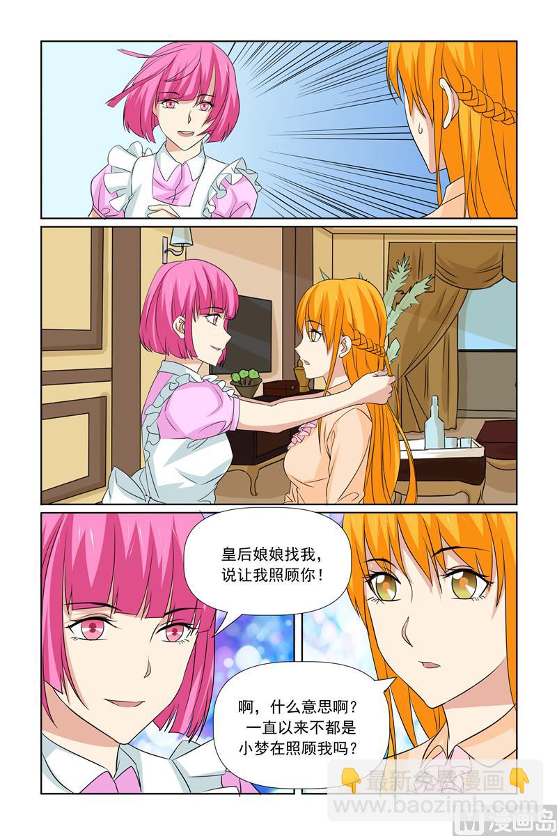 我的壞壞男友是太子 - 第68話 有人陪了 - 1