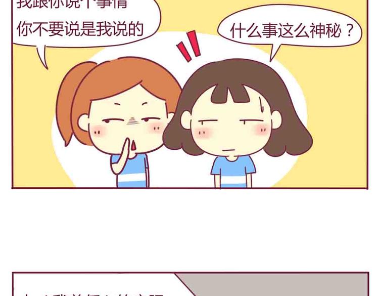 我的前桌是直男 - 第24話 真心話大冒險 - 4