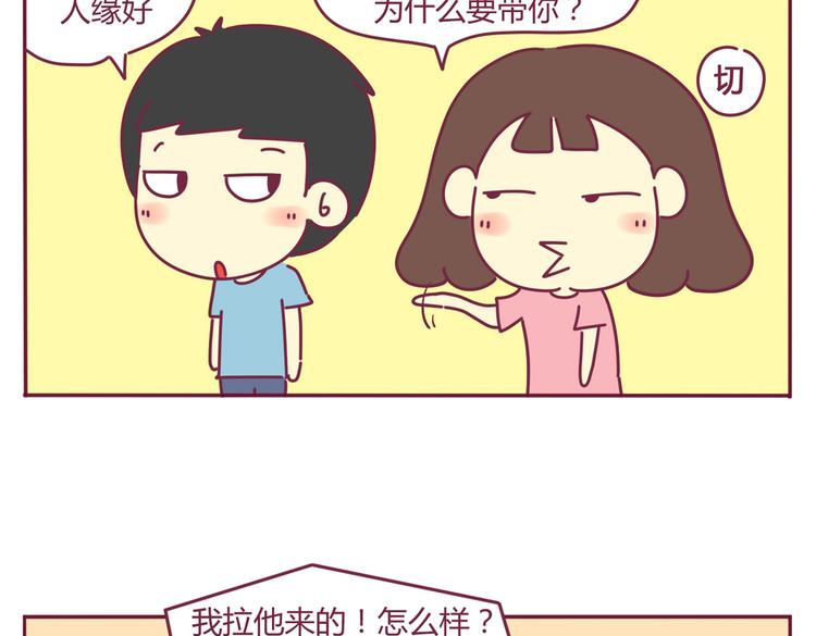 我的前桌是直男 - 第26話 班級聚餐 - 2