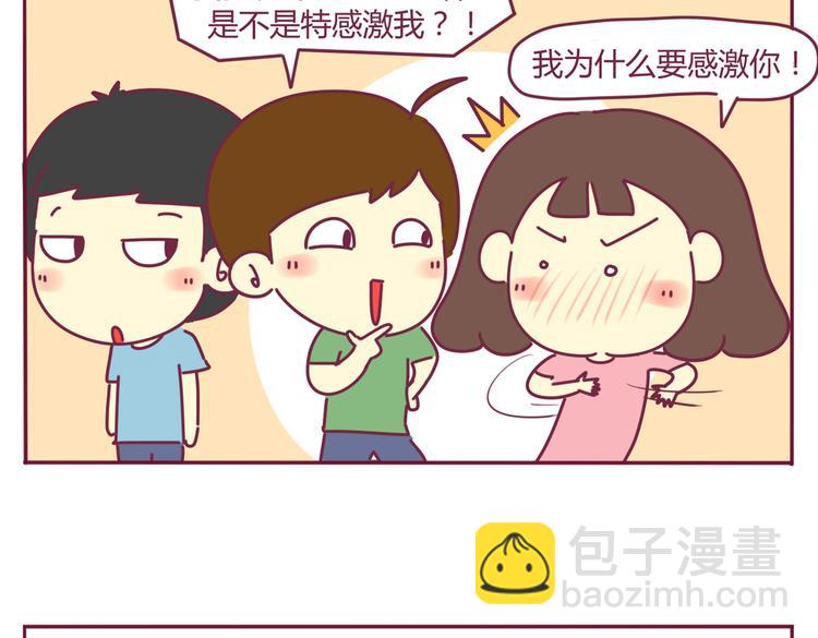 我的前桌是直男 - 第26話 班級聚餐 - 3