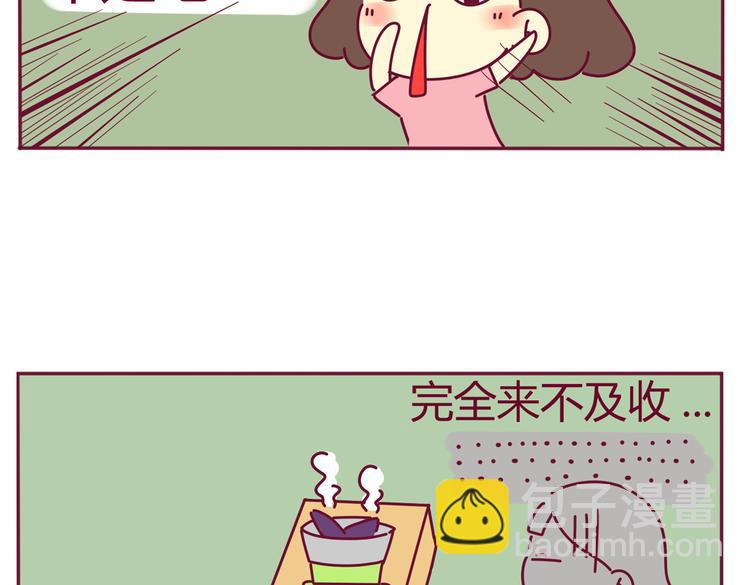 我的前桌是直男 - 第30話 都是紫薯惹的禍 - 2