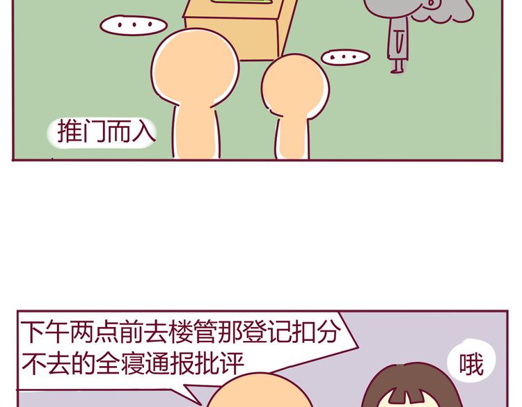 我的前桌是直男 - 第30話 都是紫薯惹的禍 - 3