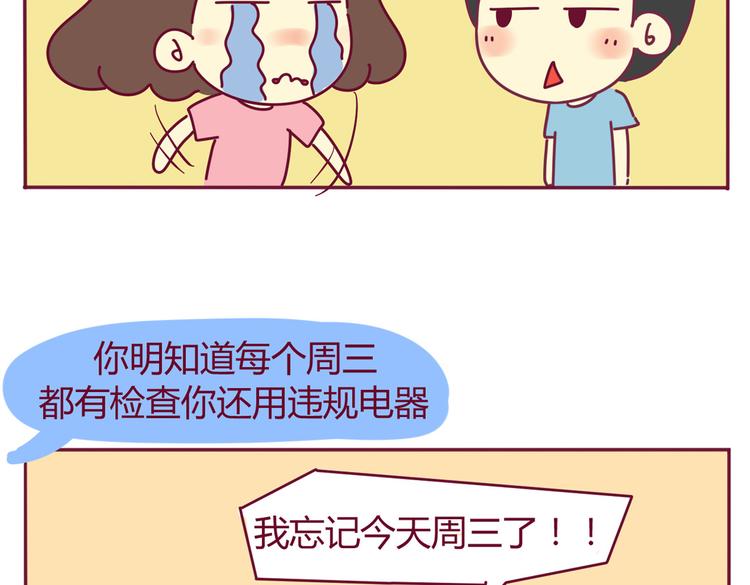 我的前桌是直男 - 第30話 都是紫薯惹的禍 - 1