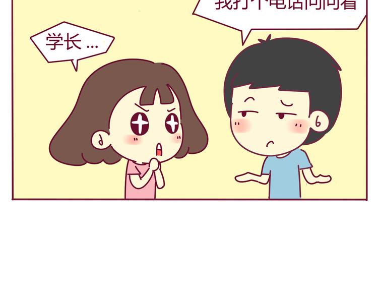 我的前桌是直男 - 第30話 都是紫薯惹的禍 - 3