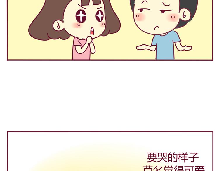 我的前桌是直男 - 第30話 都是紫薯惹的禍 - 6