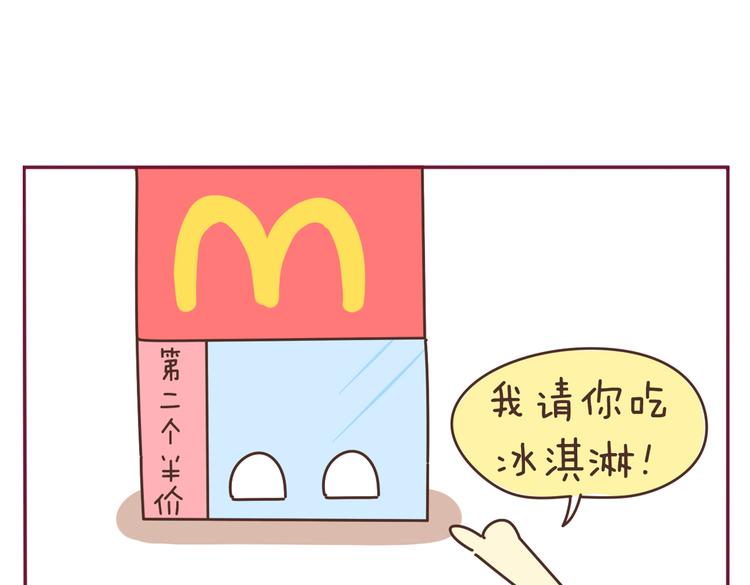 我的前桌是直男 - 第34話 虐單身汪 - 1