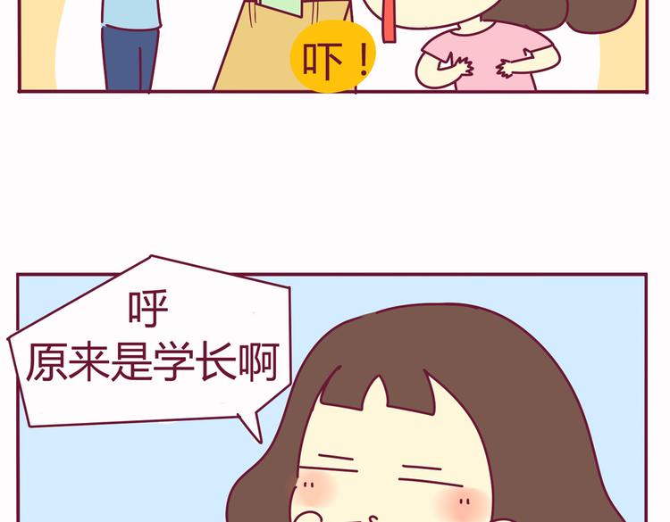 我的前桌是直男 - 第36話 偶遇 - 1