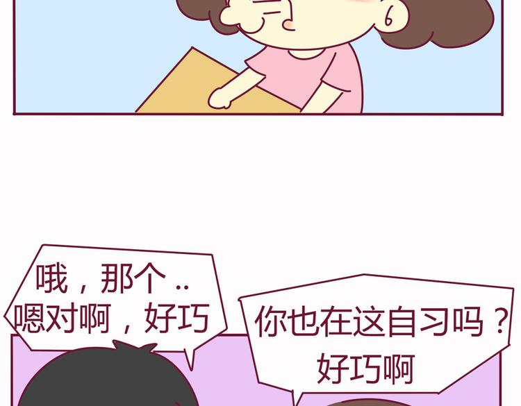 我的前桌是直男 - 第36話 偶遇 - 2