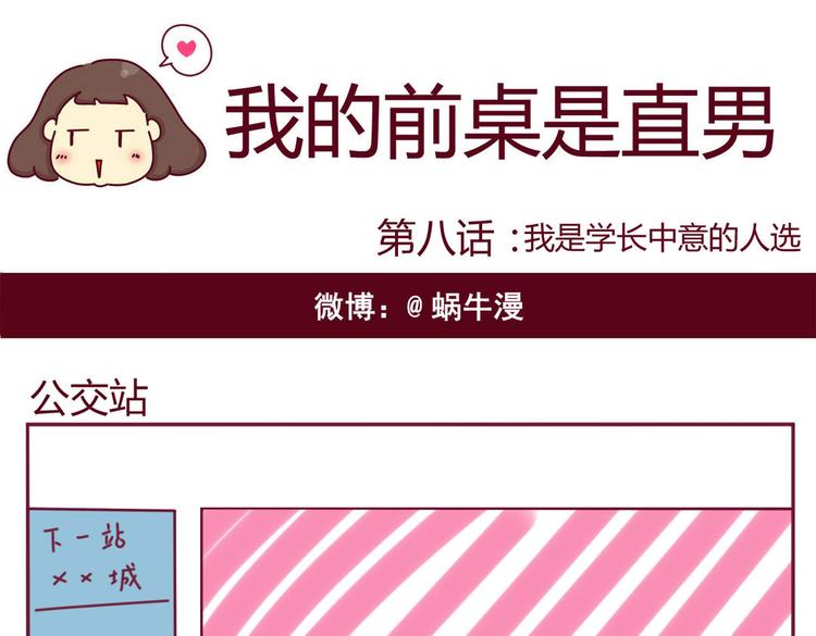 第8话 我是学长中意的人选-第8话