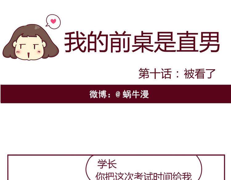 第10话 被看了-第10话