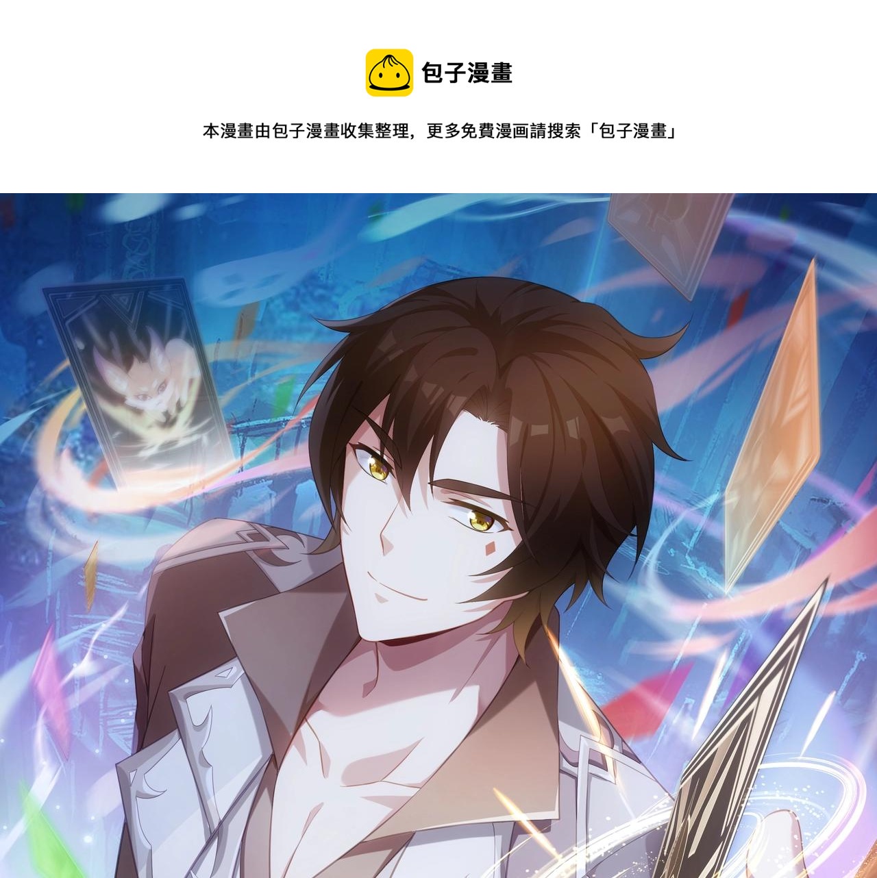 第2话 搬砖小能手上线！(1/4)-第2话