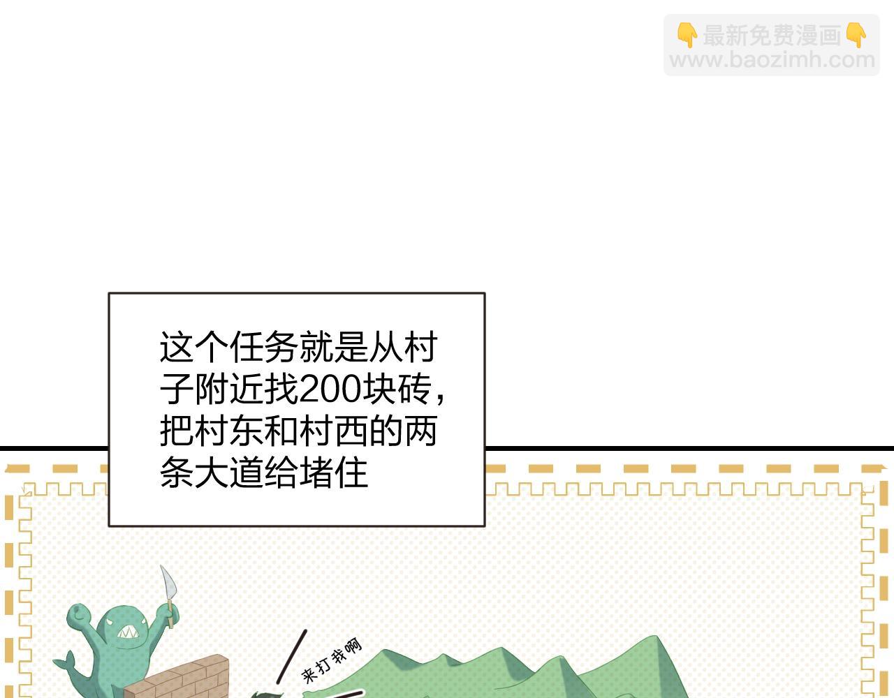 第2话 搬砖小能手上线！(1/4)-第2话