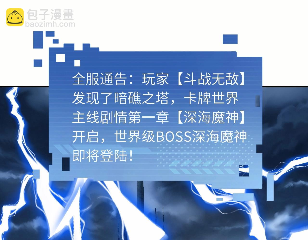 第24话 世界级BOSS深海魔神？(1/3)-第24话