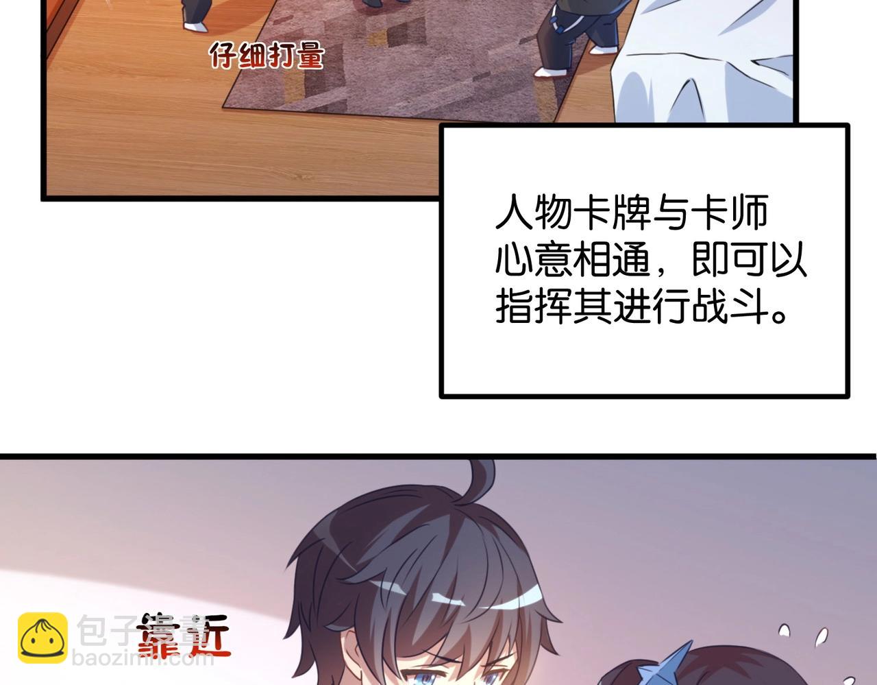 第2话 第二张卡牌(1/4)-第2话