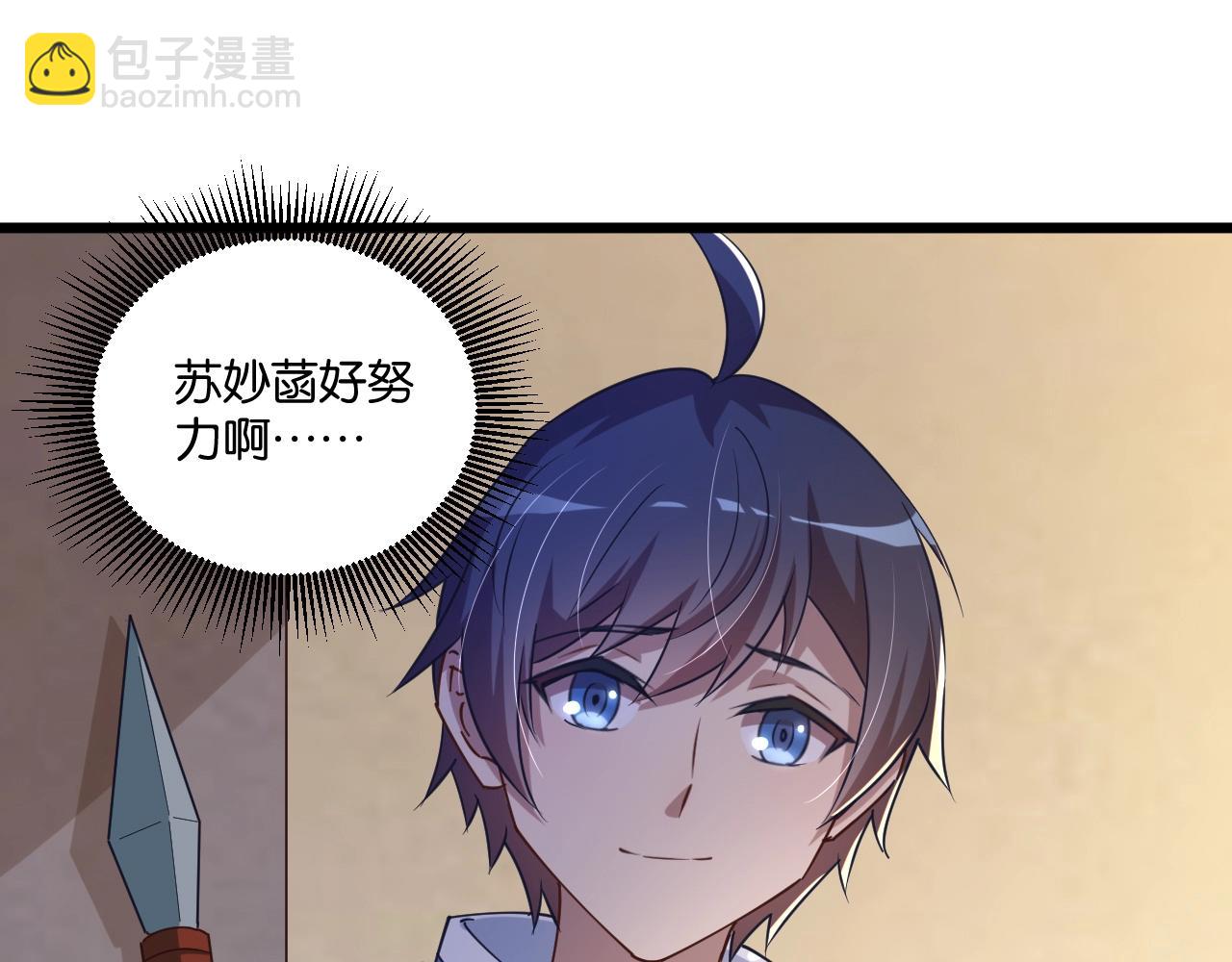 第14话 苏妙菡升级！(1/3)-第14话