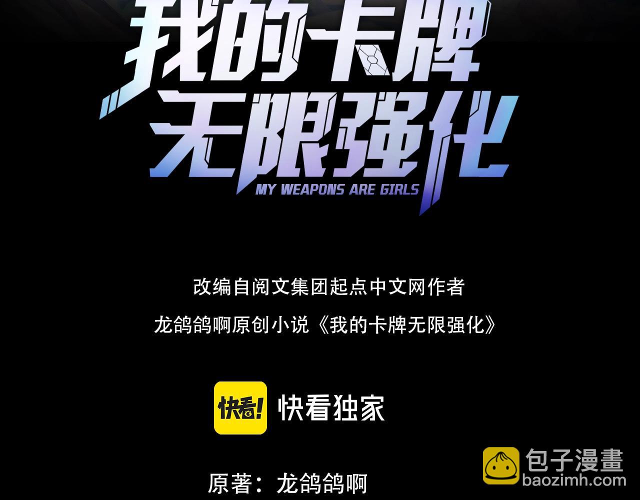 第18话 神源卡牌？(1/3)-第18话