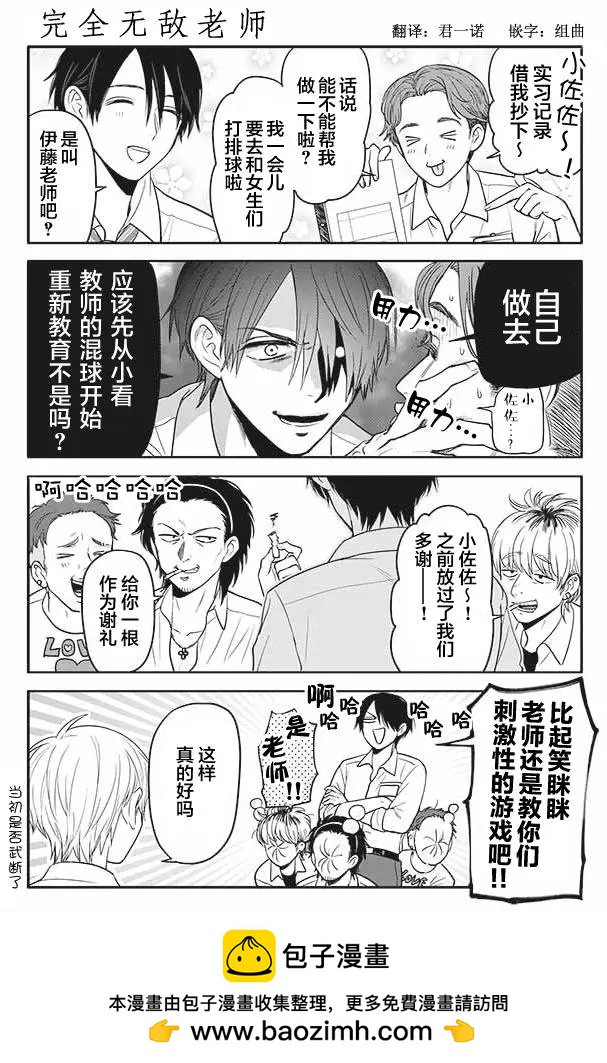 我的青春見了鬼 - 第132回 - 1