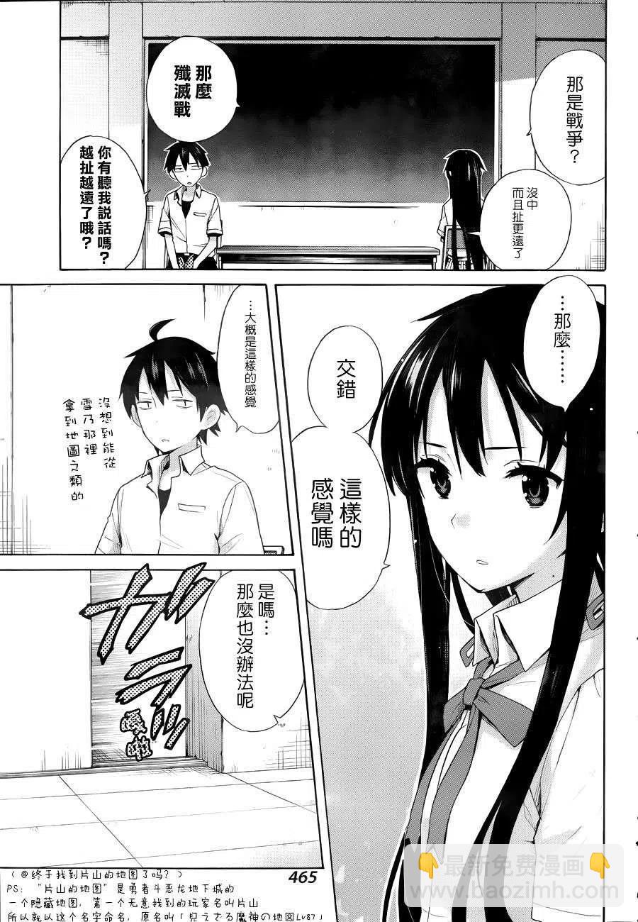 我的青春戀愛物語果然有問題。-妄言錄- - 12 第12話 - 5