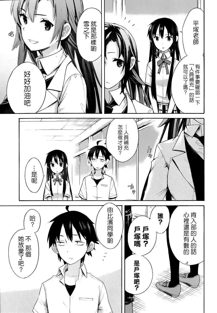 我的青春戀愛物語果然有問題。-妄言錄- - 12 第12話 - 3