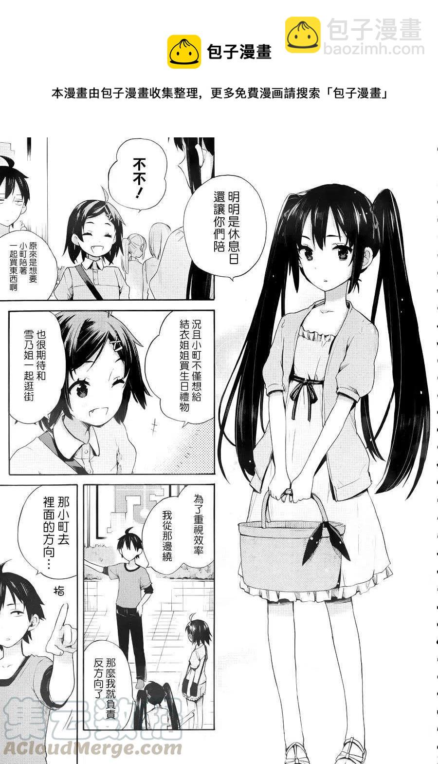 我的青春戀愛物語果然有問題。-妄言錄- - 12 第12話 - 1