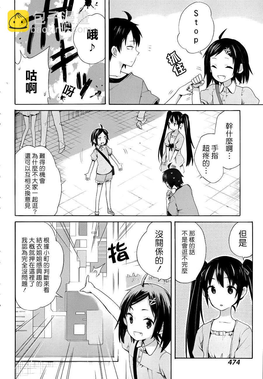 我的青春戀愛物語果然有問題。-妄言錄- - 12 第12話 - 2