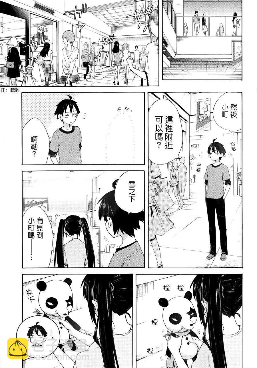我的青春戀愛物語果然有問題。-妄言錄- - 12 第12話 - 3