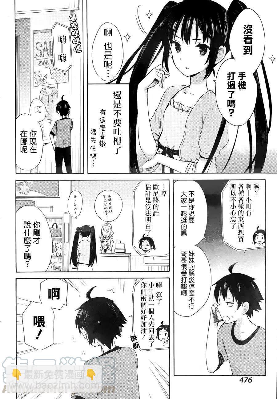 我的青春戀愛物語果然有問題。-妄言錄- - 12 第12話 - 4