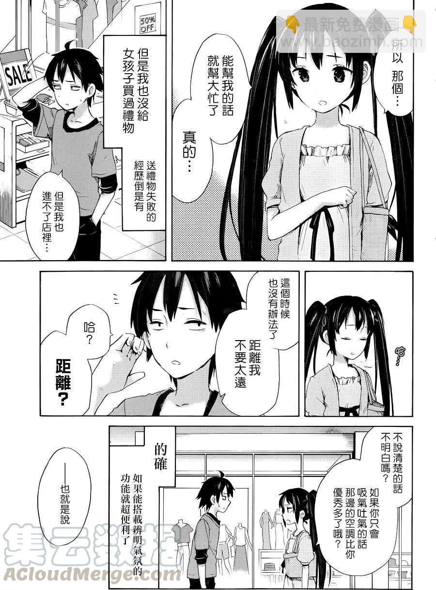 我的青春戀愛物語果然有問題。-妄言錄- - 12 第12話 - 1