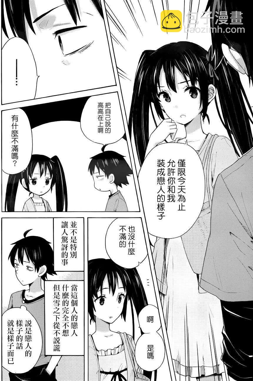 我的青春戀愛物語果然有問題。-妄言錄- - 12 第12話 - 2