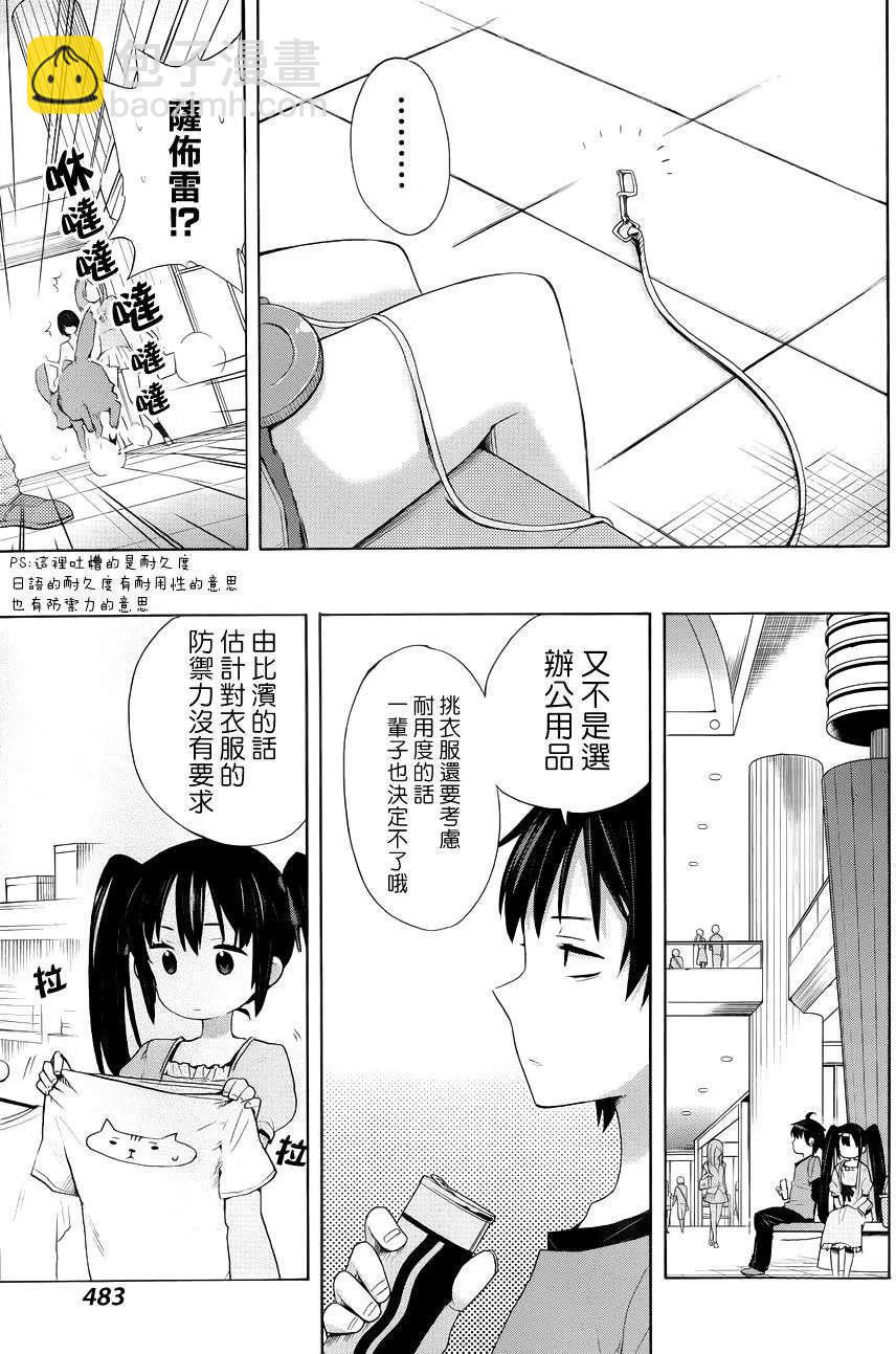 我的青春戀愛物語果然有問題。-妄言錄- - 12 第12話 - 5