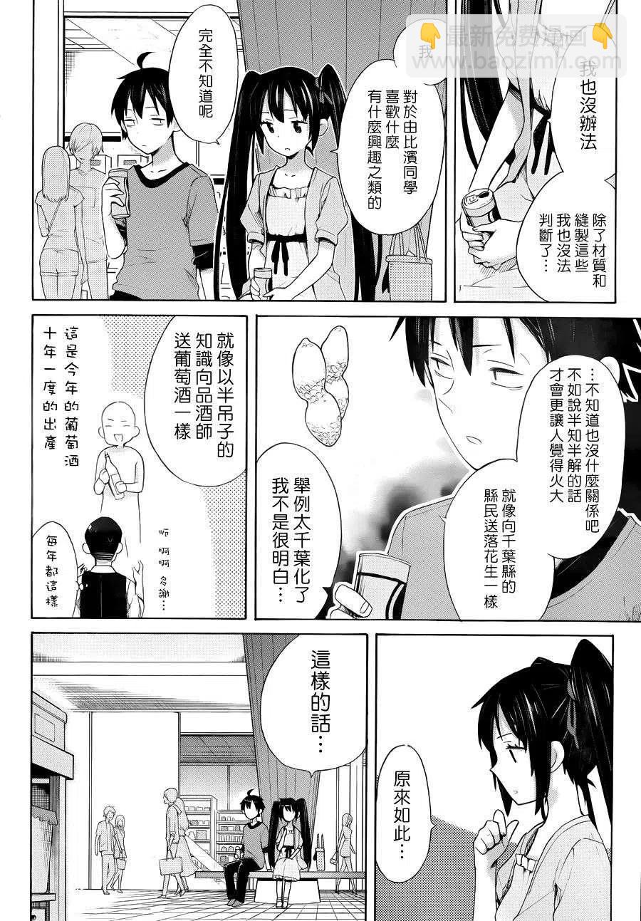 我的青春戀愛物語果然有問題。-妄言錄- - 12 第12話 - 6