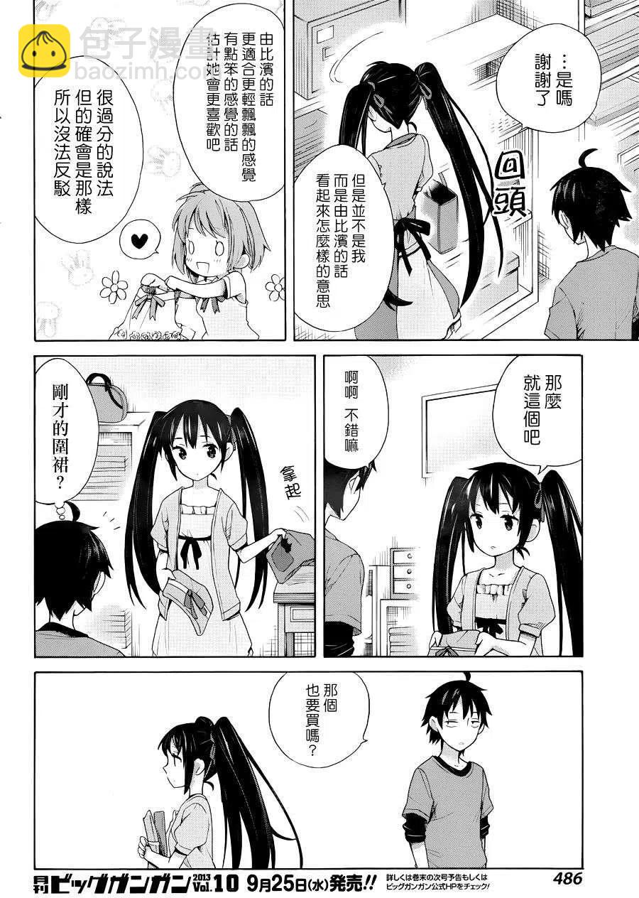 我的青春戀愛物語果然有問題。-妄言錄- - 12 第12話 - 2