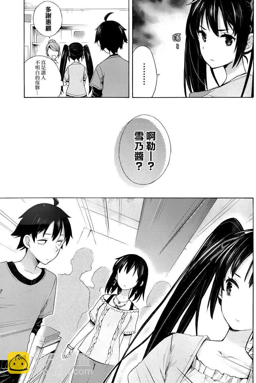 我的青春戀愛物語果然有問題。-妄言錄- - 12 第12話 - 3