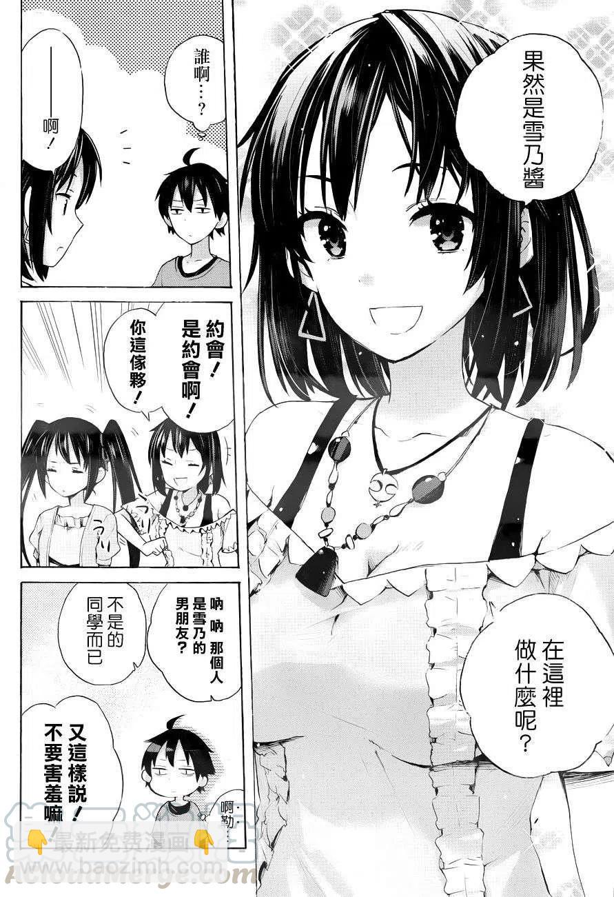 我的青春戀愛物語果然有問題。-妄言錄- - 12 第12話 - 4