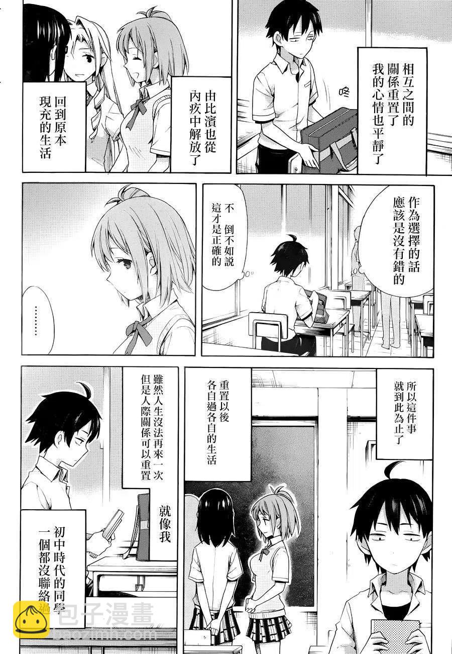 我的青春戀愛物語果然有問題。-妄言錄- - 12 第12話 - 2