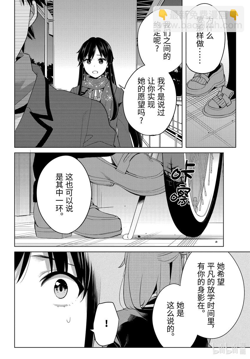 我的青春戀愛物語果然有問題。-妄言錄- - 109 第109話 - 4