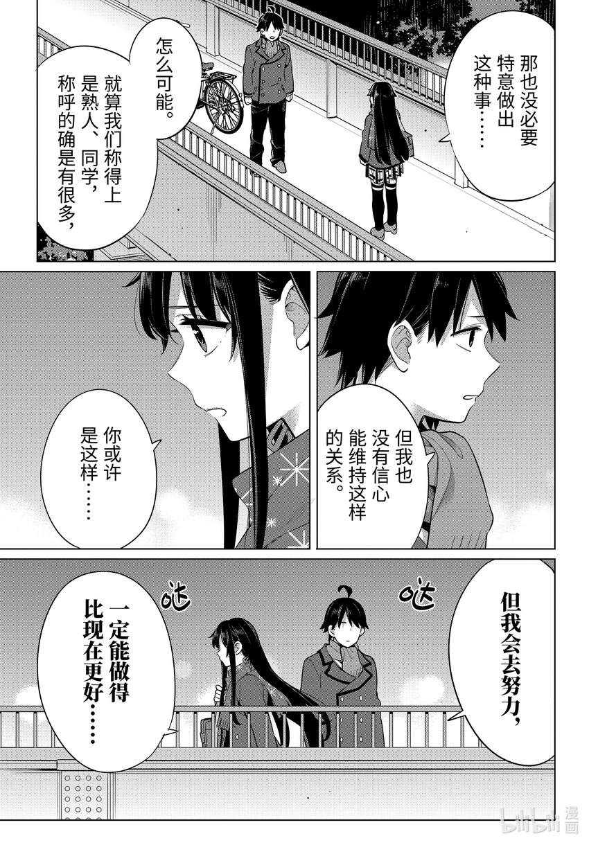 我的青春戀愛物語果然有問題。-妄言錄- - 109 第109話 - 5