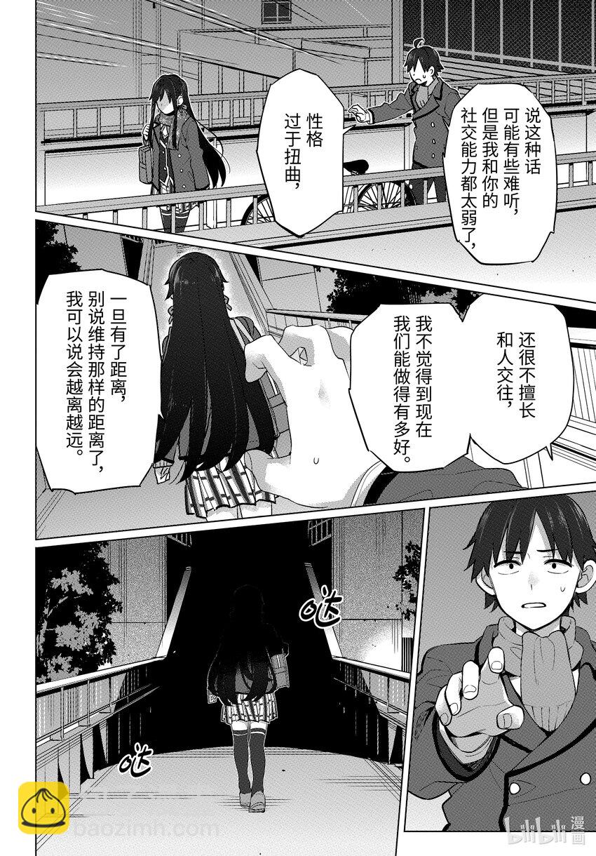 我的青春戀愛物語果然有問題。-妄言錄- - 109 第109話 - 6