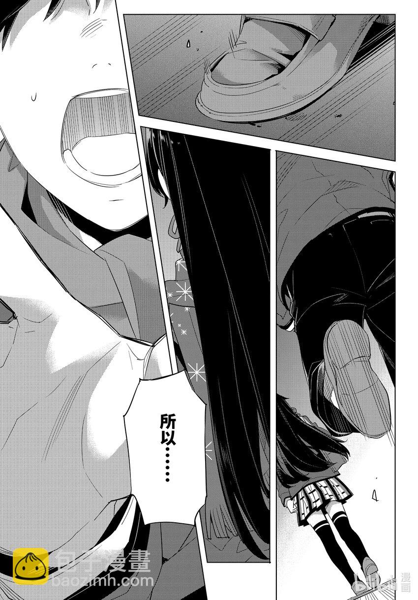 我的青春戀愛物語果然有問題。-妄言錄- - 109 第109話 - 1