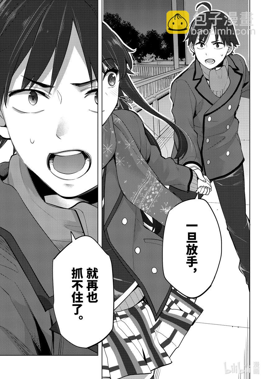 我的青春戀愛物語果然有問題。-妄言錄- - 109 第109話 - 3