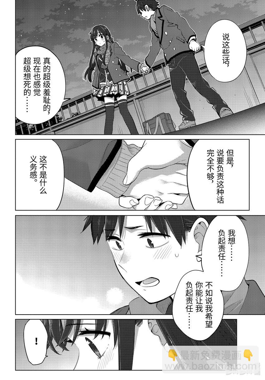 我的青春戀愛物語果然有問題。-妄言錄- - 109 第109話 - 4