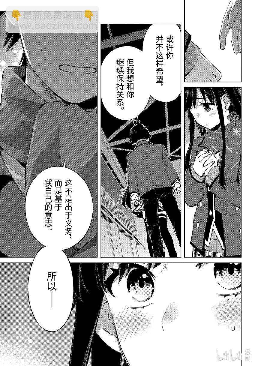 我的青春戀愛物語果然有問題。-妄言錄- - 109 第109話 - 5