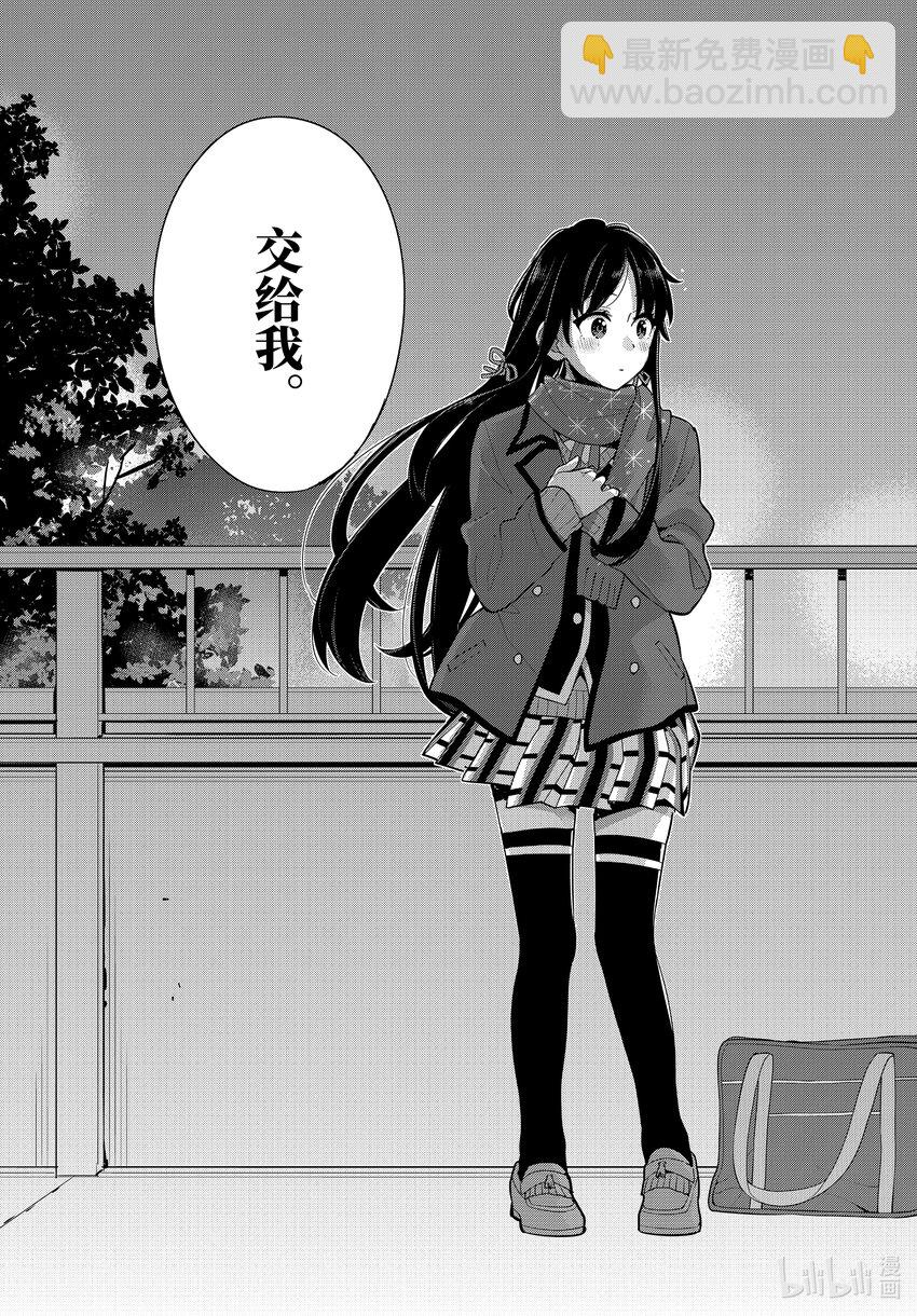 我的青春戀愛物語果然有問題。-妄言錄- - 109 第109話 - 1