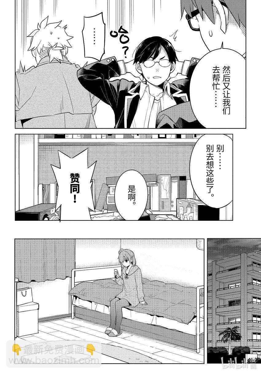 我的青春戀愛物語果然有問題。-妄言錄- - 109 第109話 - 2