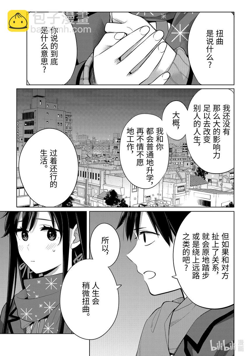 我的青春戀愛物語果然有問題。-妄言錄- - 109 第109話 - 3